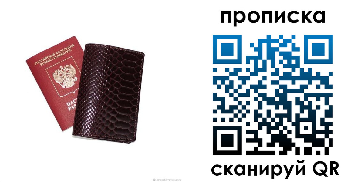 прописка в квартире в Лобне