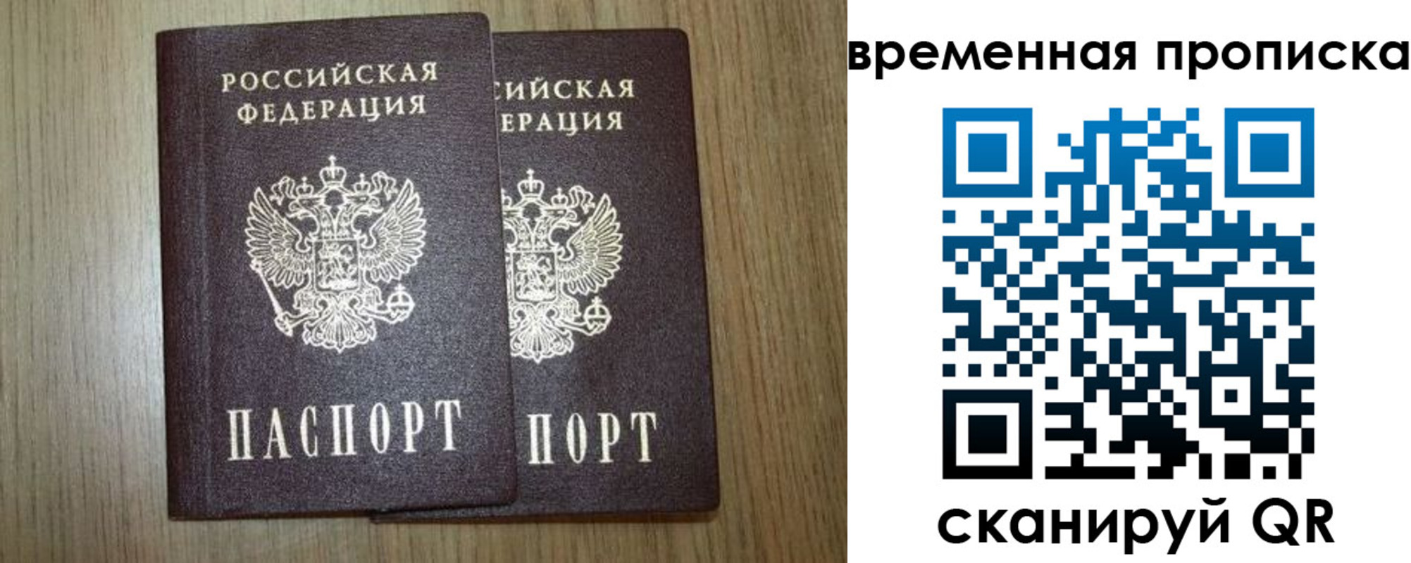 прописка законно в Лобне