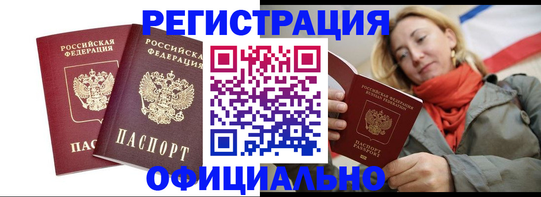 временная регистрация в квартире в Лобне