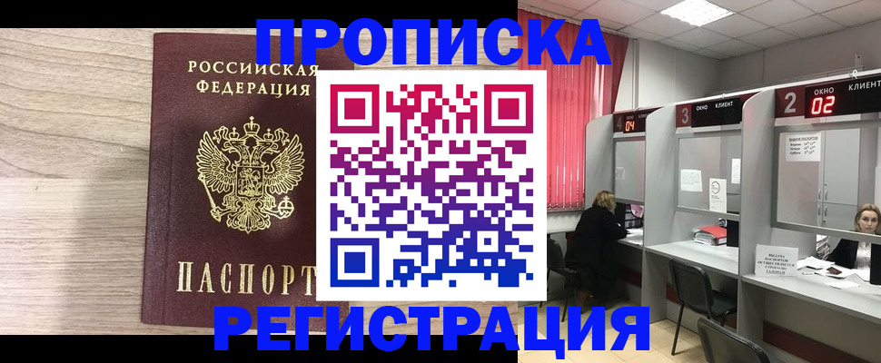 где прописаться в Лобне