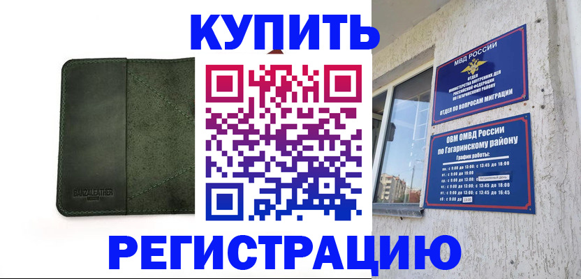 временная регистрация в квартире в Лобне