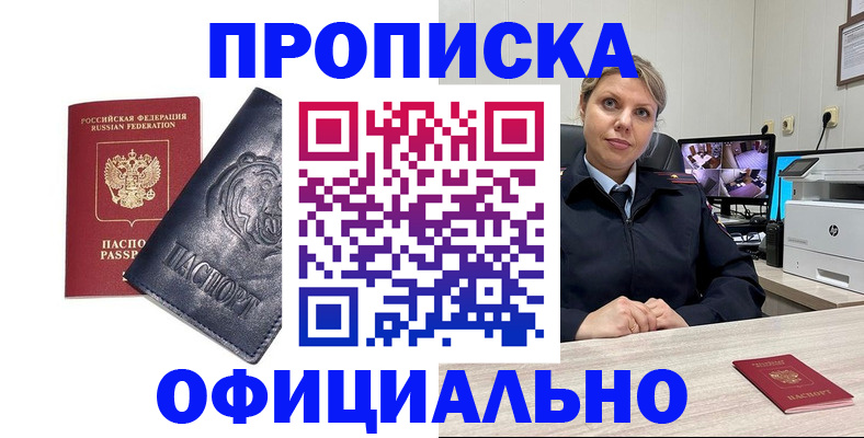 где прописаться в Лобне