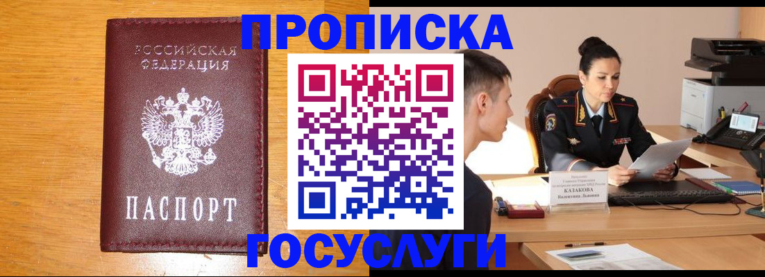 временная регистрация собственник в Лобне