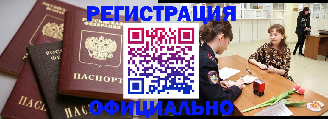 временная регистрация в Лобне