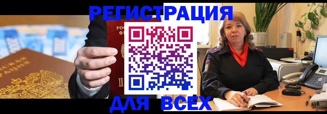 прописка для военкомата в Лобне