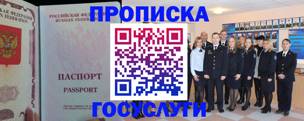 временная регистрация для школы в Лобне